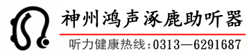 怀来沙城助听器